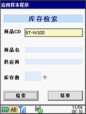 库存确认搜索（无线）示例