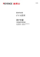 CV-X 系列 用户手册 (3D机械手视觉篇)