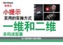 小提示实用的实施方式一维和二维条码读取器