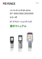 BT-600/1000/1500/3000 系列 BT 应用程序调试器 观察目标 (日语)